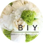 結婚相談所ビリーブインユアセルフ(ＢＩＹ)